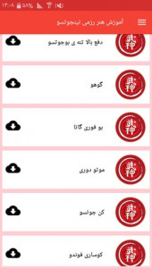 اسکرین شات 10 برنامه آموزش هنر رزمی نینجوتسو