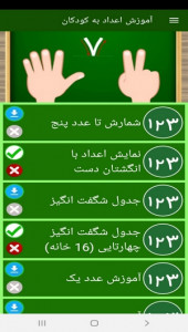 اسکرین شات 4 برنامه آموزش اعداد به کودکان