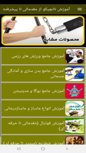 اسکرین شات 6 برنامه آموزش نانچیکو از مقدماتی تا پیشرفته