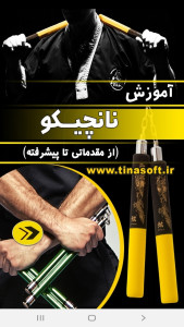 اسکرین شات 1 برنامه آموزش نانچیکو از مقدماتی تا پیشرفته
