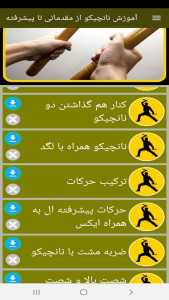 اسکرین شات 9 برنامه آموزش نانچیکو از مقدماتی تا پیشرفته