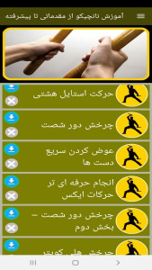 اسکرین شات 7 برنامه آموزش نانچیکو از مقدماتی تا پیشرفته