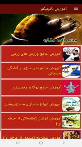 اسکرین شات 6 برنامه آموزش نانچیکو