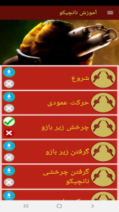 اسکرین شات 7 برنامه آموزش نانچیکو