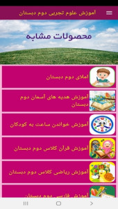 اسکرین شات 9 برنامه آموزش علوم تجربی دوم دبستان