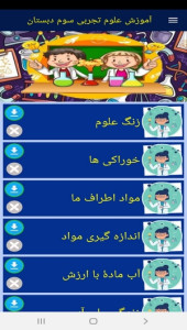 اسکرین شات 2 برنامه آموزش علوم تجربی سوم دبستان