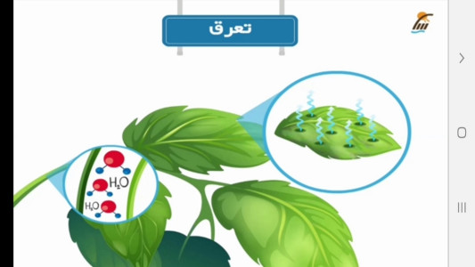 اسکرین شات 6 برنامه علوم تجربی پنجم دبستان-آموزش و آزمون