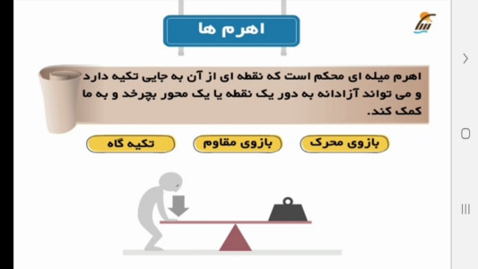 اسکرین شات 4 برنامه علوم تجربی پنجم دبستان-آموزش و آزمون