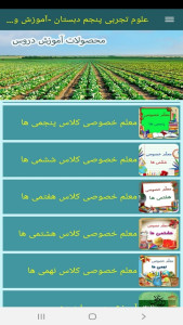 اسکرین شات 12 برنامه علوم تجربی پنجم دبستان-آموزش و آزمون