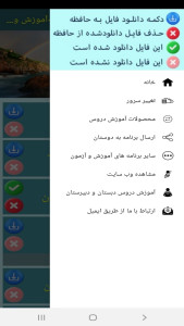 اسکرین شات 2 برنامه علوم تجربی پنجم دبستان-آموزش و آزمون