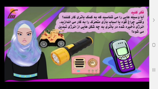 اسکرین شات 11 برنامه علوم تجربی ششم دبستان -آموزش و آزمون