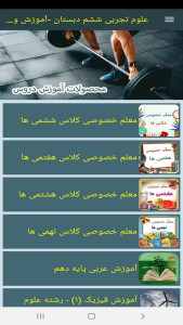 اسکرین شات 12 برنامه علوم تجربی ششم دبستان -آموزش و آزمون