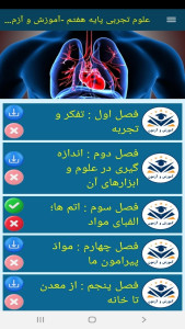 اسکرین شات 12 برنامه علوم تجربی پایه هفتم - آموزش و آزمون