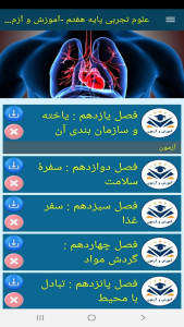 اسکرین شات 9 برنامه علوم تجربی پایه هفتم - آموزش و آزمون