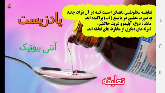 اسکرین شات 10 برنامه علوم تجربی پایه هشتم - آموزش و آزمون