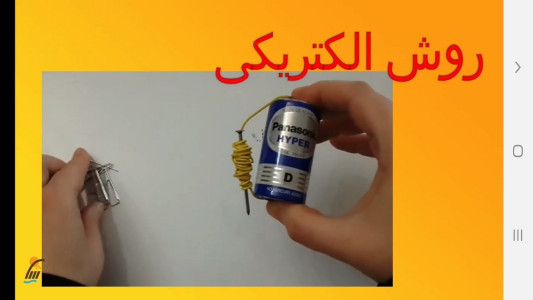 اسکرین شات 5 برنامه علوم تجربی پایه هشتم - آموزش و آزمون