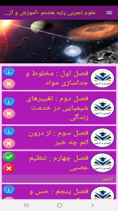 اسکرین شات 11 برنامه علوم تجربی پایه هشتم - آموزش و آزمون