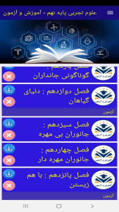 اسکرین شات 12 برنامه علوم تجربی پایه نهم - آموزش و آزمون