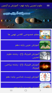 اسکرین شات 9 برنامه علوم تجربی پایه نهم - آموزش و آزمون
