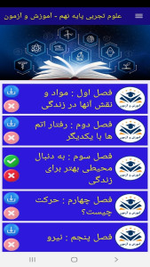 اسکرین شات 11 برنامه علوم تجربی پایه نهم - آموزش و آزمون