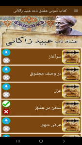 اسکرین شات 5 برنامه کتاب صوتی عشاق نامه عبیدزاکانی
