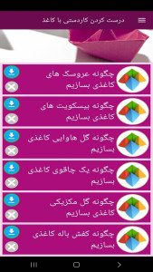 اسکرین شات 11 برنامه ‏درست کردن کاردستی با کاغذ (فیلم)