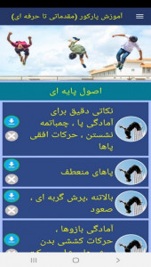 اسکرین شات 3 برنامه آموزش پارکور (مقدماتی تا حرفه ای)