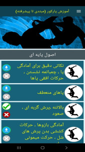 اسکرین شات 2 برنامه ‏آموزش پارکور (مبتدی تا پیشرفته)