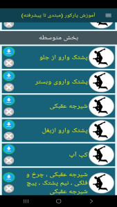اسکرین شات 9 برنامه ‏آموزش پارکور (مبتدی تا پیشرفته)