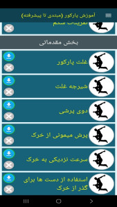 اسکرین شات 12 برنامه ‏آموزش پارکور (مبتدی تا پیشرفته)