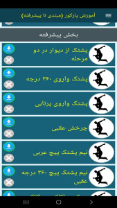 اسکرین شات 10 برنامه ‏آموزش پارکور (مبتدی تا پیشرفته)