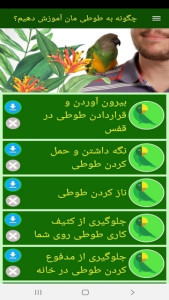 اسکرین شات 10 برنامه چگونه به طوطی مان آموزش دهیم؟