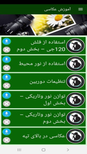اسکرین شات 12 برنامه آموزش عکاسی