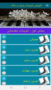اسکرین شات 5 برنامه آموزش تمرینات پیانو در خانه