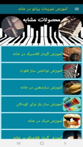 اسکرین شات 3 برنامه آموزش تمرینات پیانو در خانه