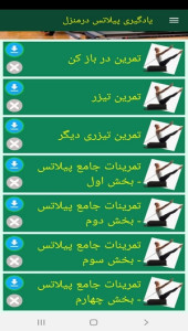 اسکرین شات 9 برنامه یادگیری پیلاتس درمنزل