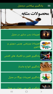 اسکرین شات 3 برنامه یادگیری پیلاتس درمنزل