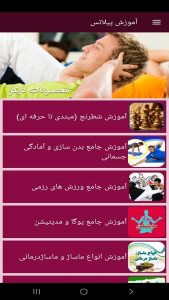 اسکرین شات 2 برنامه ‏آموزش پیلاتس