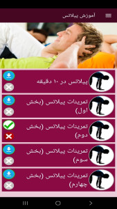اسکرین شات 8 برنامه ‏آموزش پیلاتس
