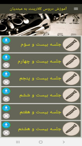 اسکرین شات 3 برنامه آموزش دروس کلارینت به مبتدیان