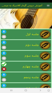 اسکرین شات 7 برنامه آموزش دروس گیتار کلاسیک به مبتدیان