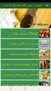 اسکرین شات 6 برنامه آموزش دروس گیتار کلاسیک به مبتدیان