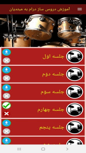 اسکرین شات 7 برنامه آموزش دروس ساز درام به مبتدیان