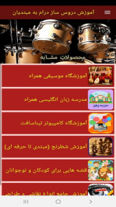اسکرین شات 2 برنامه آموزش دروس ساز درام به مبتدیان