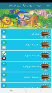 اسکرین شات 6 برنامه تمرینات دروس ارگ برای کودکان