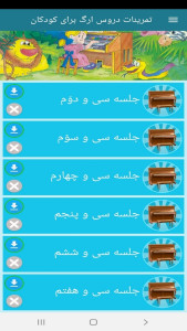 اسکرین شات 5 برنامه تمرینات دروس ارگ برای کودکان