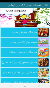 اسکرین شات 7 برنامه تمرینات دروس ارگ برای کودکان