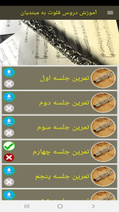اسکرین شات 6 برنامه آموزش دروس فلوت به مبتدیان