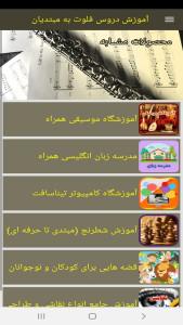 اسکرین شات 7 برنامه آموزش دروس فلوت به مبتدیان
