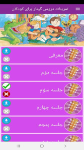 اسکرین شات 7 برنامه تمرینات دروس گیتار برای کودکان